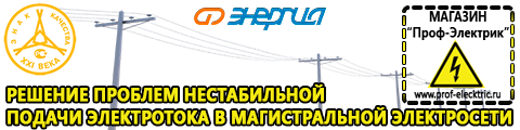Выбрать стабилизатор напряжения для компьютера - Магазин электрооборудования Проф-Электрик в Ульяновске