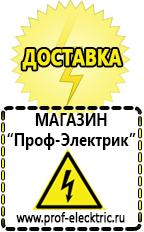 Магазин электрооборудования Проф-Электрик инверторы в Ульяновске