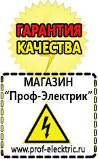 Магазин электрооборудования Проф-Электрик автомобильные инверторы, аккумуляторы в Ульяновске