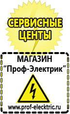 Магазин электрооборудования Проф-Электрик Стабилизаторы напряжения морозостойкие для дачи в Ульяновске
