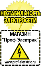 Магазин электрооборудования Проф-Электрик Cтабилизаторы напряжения для холодильника в Ульяновске
