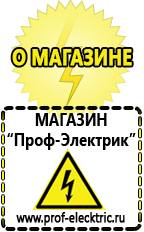 Магазин электрооборудования Проф-Электрик Самый лучший сварочный инвертор для дома в Ульяновске