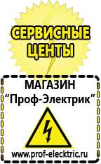 Магазин электрооборудования Проф-Электрик Генератор бензиновый цены в Ульяновске
