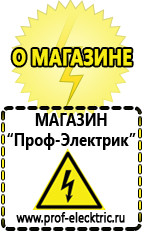 Магазин электрооборудования Проф-Электрик Стабилизаторы напряжения выбор в Ульяновске