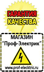 Магазин электрооборудования Проф-Электрик Стабилизаторы напряжения выбор в Ульяновске