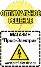 Магазин электрооборудования Проф-Электрик Стабилизаторы напряжения выбор в Ульяновске