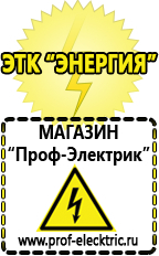 Магазин электрооборудования Проф-Электрик Лучшие стабилизаторы напряжения для котла в Ульяновске