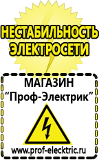 Магазин электрооборудования Проф-Электрик Лучшие стабилизаторы напряжения для котла в Ульяновске