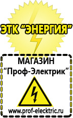 Магазин электрооборудования Проф-Электрик Гелевый аккумулятор россия в Ульяновске