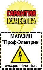Магазин электрооборудования Проф-Электрик Сварочный инвертор мощность 2 квт в Ульяновске