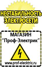Магазин электрооборудования Проф-Электрик Мотопомпы для орошения полей в Ульяновске