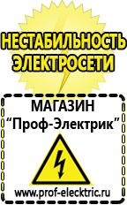 Магазин электрооборудования Проф-Электрик Инверторы напряжения для автомобиля в Ульяновске