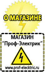 Магазин электрооборудования Проф-Электрик Тиристорный стабилизатор напряжения цена в Ульяновске