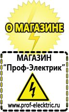 Магазин электрооборудования Проф-Электрик Стабилизаторы напряжения для дачи трехфазные в Ульяновске