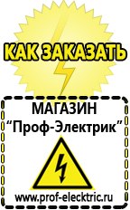 Магазин электрооборудования Проф-Электрик Сварочные аппараты в Ульяновске