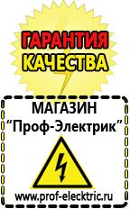 Магазин электрооборудования Проф-Электрик Купить стабилизатор напряжения производство россия в Ульяновске