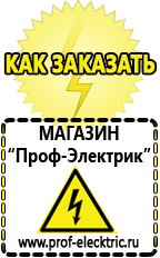 Магазин электрооборудования Проф-Электрик Стабилизаторы напряжения от 90 вольт для дачи в Ульяновске