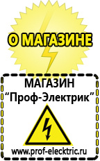 Магазин электрооборудования Проф-Электрик Купить стабилизатор напряжения для холодильника в интернет магазине в Ульяновске