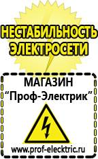 Магазин электрооборудования Проф-Электрик Однофазные стабилизаторы напряжения 220в для дома в Ульяновске