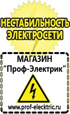 Магазин электрооборудования Проф-Электрик Акб оптом в Ульяновске