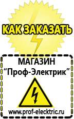 Магазин электрооборудования Проф-Электрик Продавец строительное оборудование электро-бензо инструмент в Ульяновске