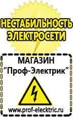 Магазин электрооборудования Проф-Электрик Стабилизатор на дом 8 квт в Ульяновске